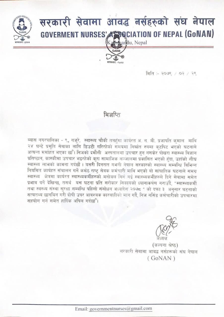 Press Release: Tanahun Nurse Assault